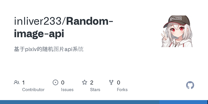 [开源] 基于pixiv的二次元图片筛选与随机api系统 - 开发调优 - LINUX DO