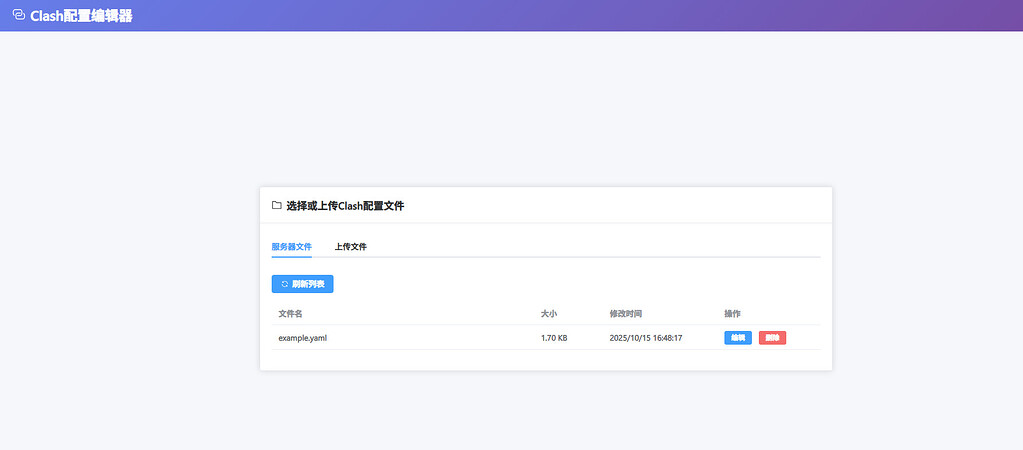 一个现代化的 Clash/Mihomo 配置文件可视化编辑工具 - 开发调优 - LINUX DO