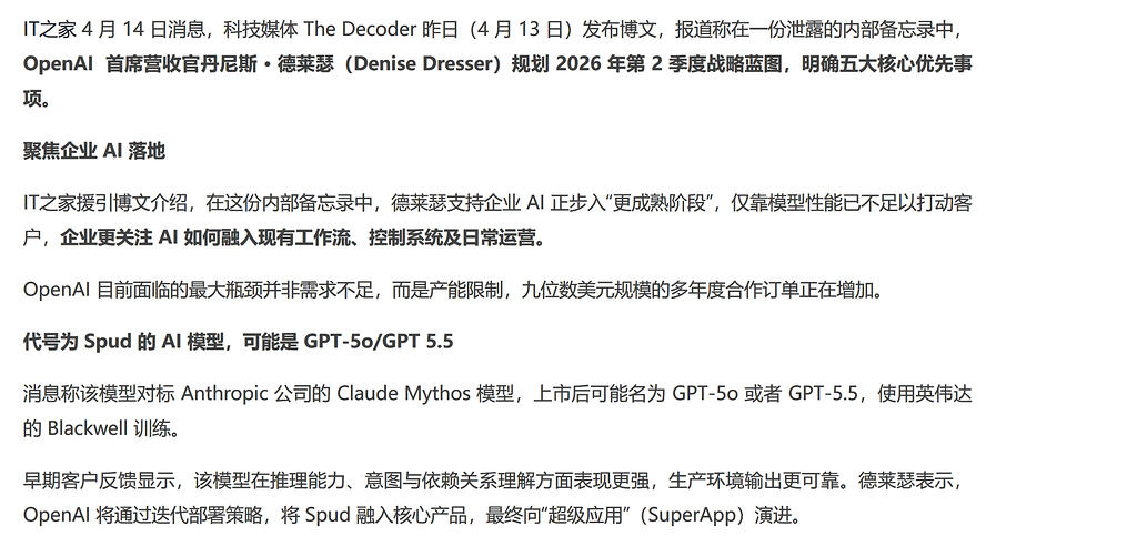 OpenAI 反击 Anthropic：聚焦企业 AI 落地，最强 Spud 模型对标 Claude Mythos - 前沿快讯 - LINUX DO
