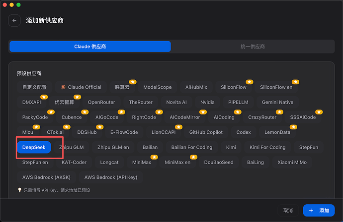 cc switch怎么配置deepseek - 开发调优 - LINUX DO