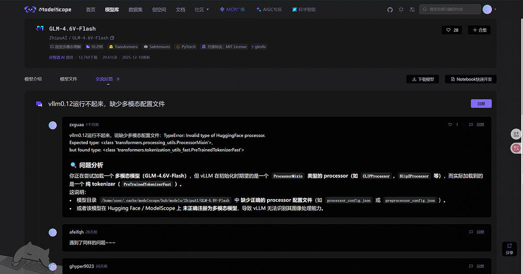 GLM-4.6V-Flash运行不起来，缺少多模态配置文件 - 开发调优 - LINUX DO