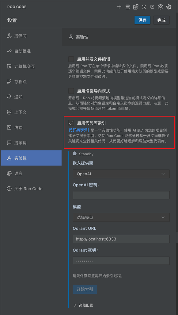 有大佬用 Roocode 的 Codebase Indexing 功能么？好用吗？ - 开发调优 - LINUX DO