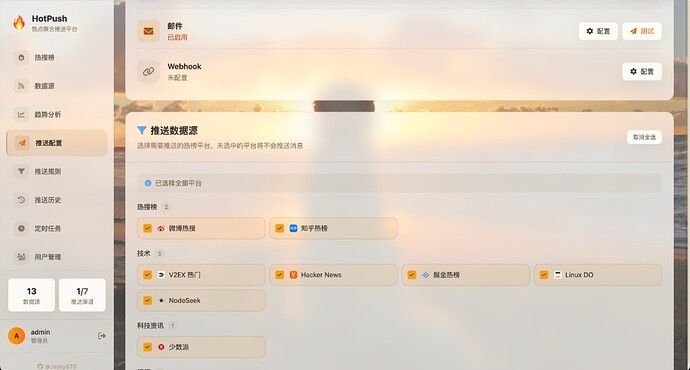 推送配置