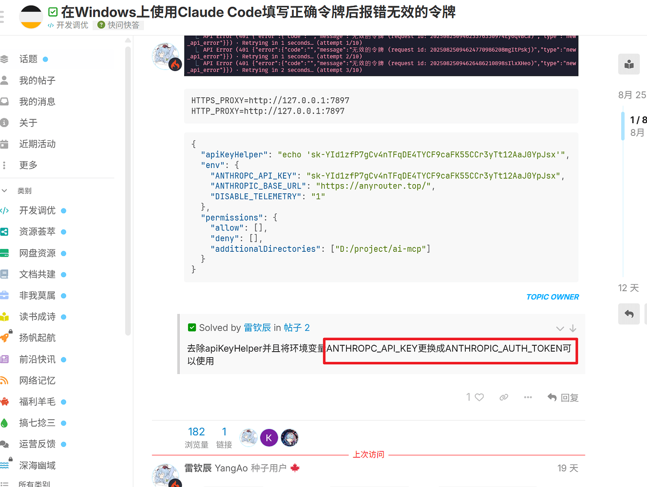 使用claude报错 API Error: 401 {"error":{"message":"无效的令牌 - 开发调优 - LINUX DO