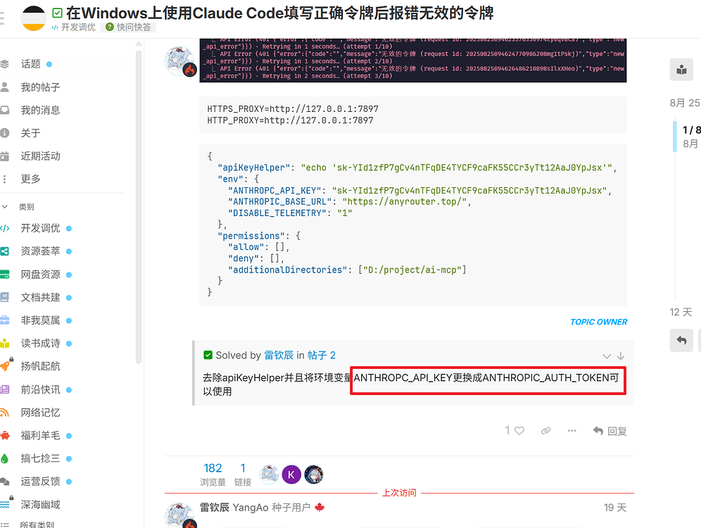 使用claude报错 API Error: 401 {"error":{"message":"无效的令牌 - 开发调优 - LINUX DO