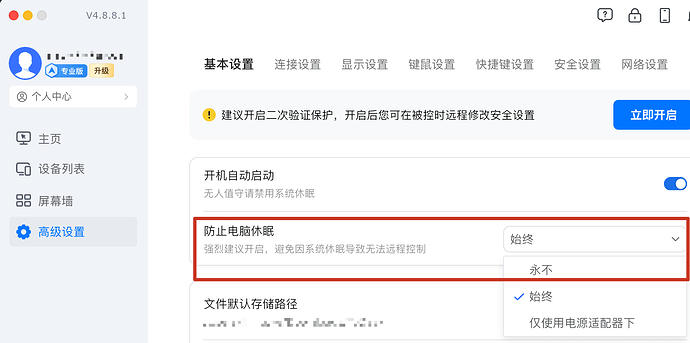 ToDesk 休眠设置