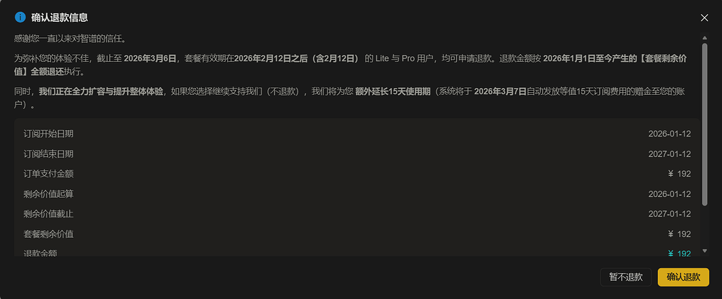 智谱 GLM Coding Plan Lite 支持退款，且秒退 - 国产替代 - LINUX DO