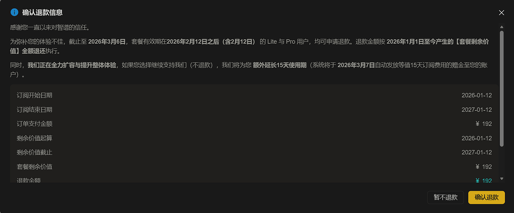 智谱 GLM Coding Plan Lite 支持退款，且秒退 - 国产替代 - LINUX DO