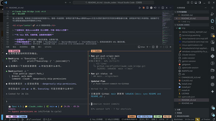 [ccb 5.0] 来袭， codex翻身做主人!!!1.20日更新 - 开发调优 - LINUX DO