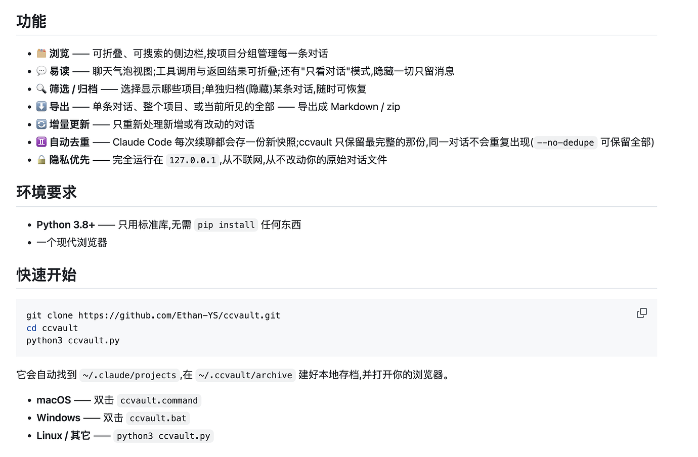 【开源分享】ccvault：把 Claude Code 的对话变成可搜索、可导出的本地存档 - 资源荟萃 - LINUX DO
