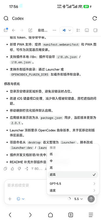 OpenCodex更新2.0.1！原汁原味随时随地的Codex体验！ - 开发调优 - LINUX DO