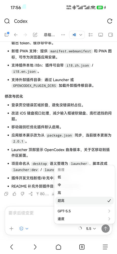 OpenCodex更新2.0.1！原汁原味随时随地的Codex体验！ - 开发调优 - LINUX DO