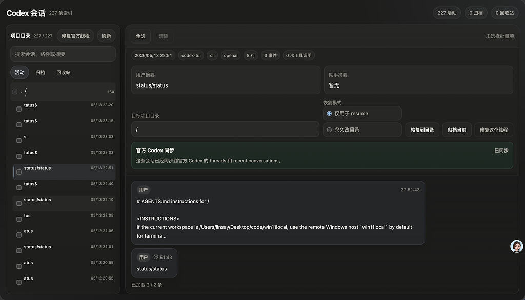 「求助」codex 有很多奇怪的线程 - 开发调优 - LINUX DO