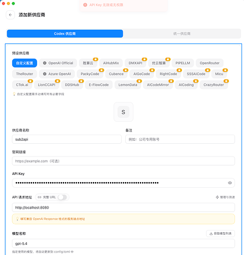 自建 sub2api 怎么在 cc switch 中使用呀 - 开发调优 - LINUX DO