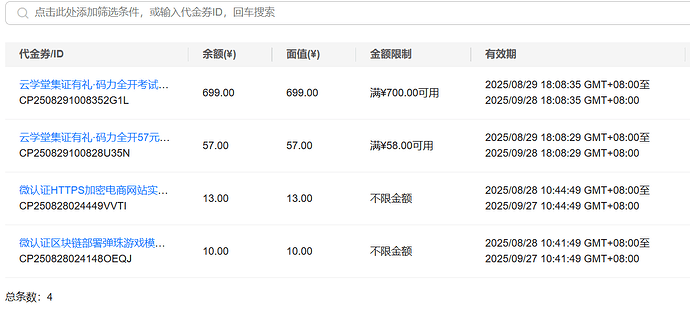 还有4张券