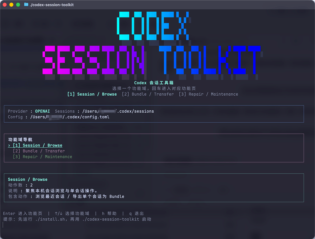 Codex Session Toolkit：一个可以管理、导入、导出sessions的小工具 - 开发调优 - LINUX DO