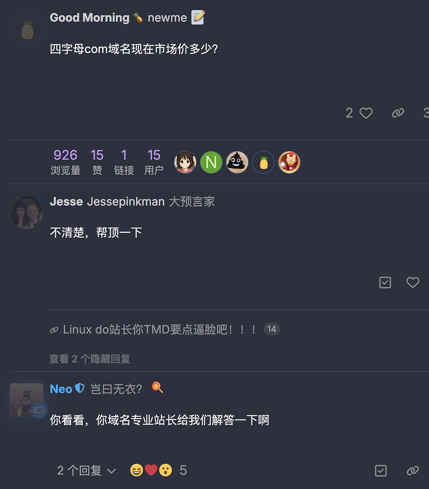 Linux do站长你TMD要点逼脸吧！！！ - #150，来自 neo - 运营反馈 - LINUX DO
