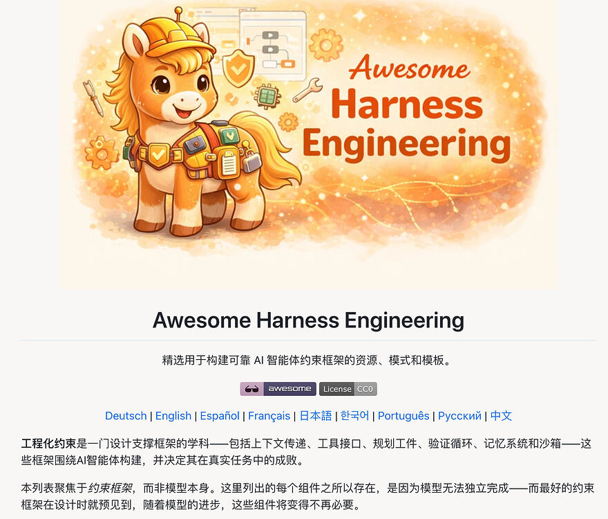 爆肝了个Github项目…这次是 AI Agent 的 Harness Engineering - 资源荟萃 - LINUX DO