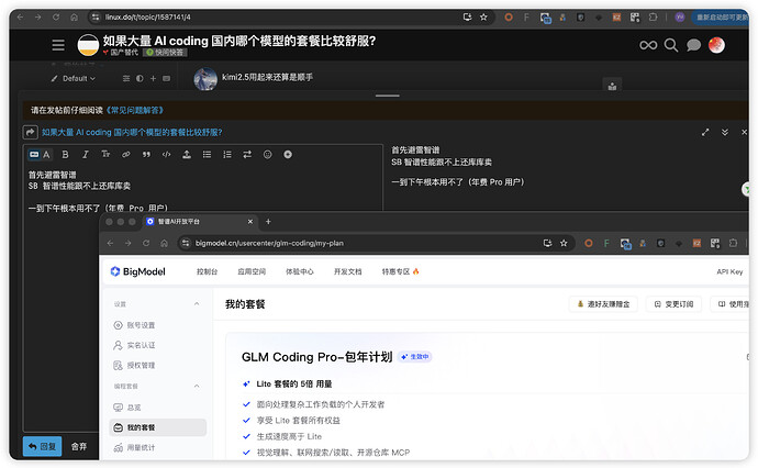 如果大量 AI coding 国内哪个模型的套餐比较舒服? - 国产替代 - LINUX DO