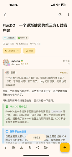 FluxDO，一个逐渐健硕的第三方 L 站客户端 - #830，来自 thoughcn - 开发调优 - LINUX DO