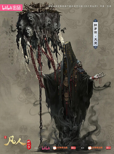 凡人修仙传