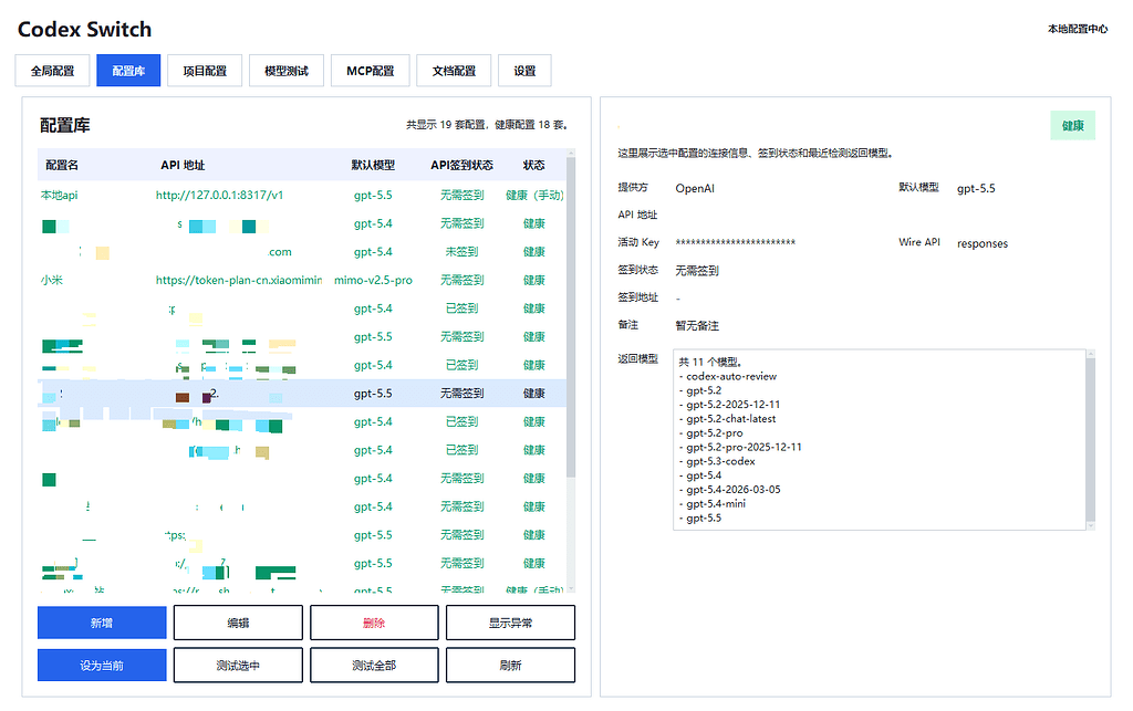 【开源推广】codex-switch支持codex多开、项目级管理api、项目路由管理，一键切换项目级api等功能 - 资源荟萃 - LINUX DO