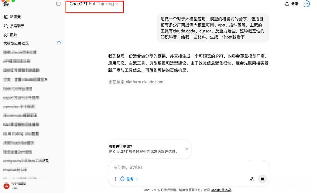 chatgpt plus 也可以用5.4了 - 开发调优 - LINUX DO