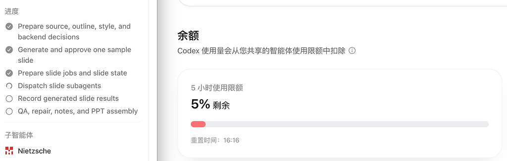 使用codex生成ppt居然把我5小时额度耗光了 - 搞七捻三 - LINUX DO