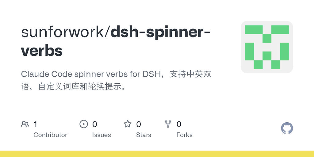 dsh spinnerVerbs”深度求索中“换成 Claude Code 风格 - 开发调优 - LINUX DO