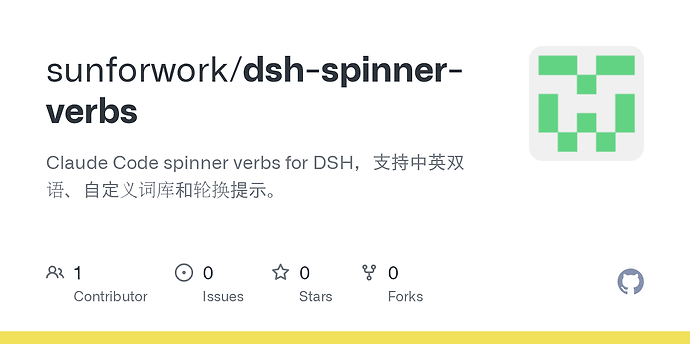dsh spinnerVerbs”深度求索中“换成 Claude Code 风格 - 开发调优 - LINUX DO
