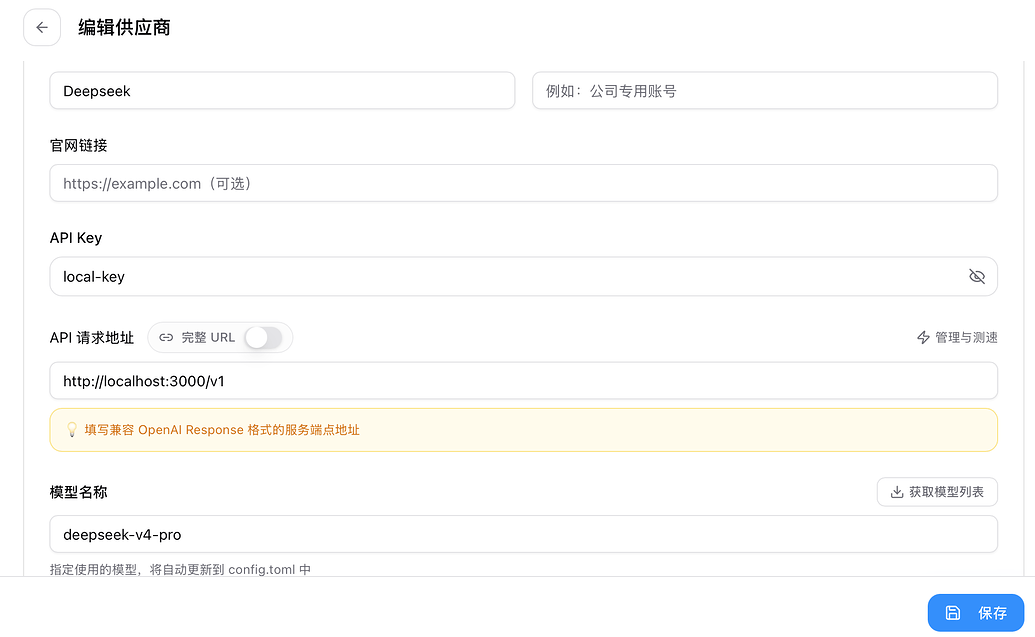 codex 中如何使用 deepseek ? - 开发调优 - LINUX DO
