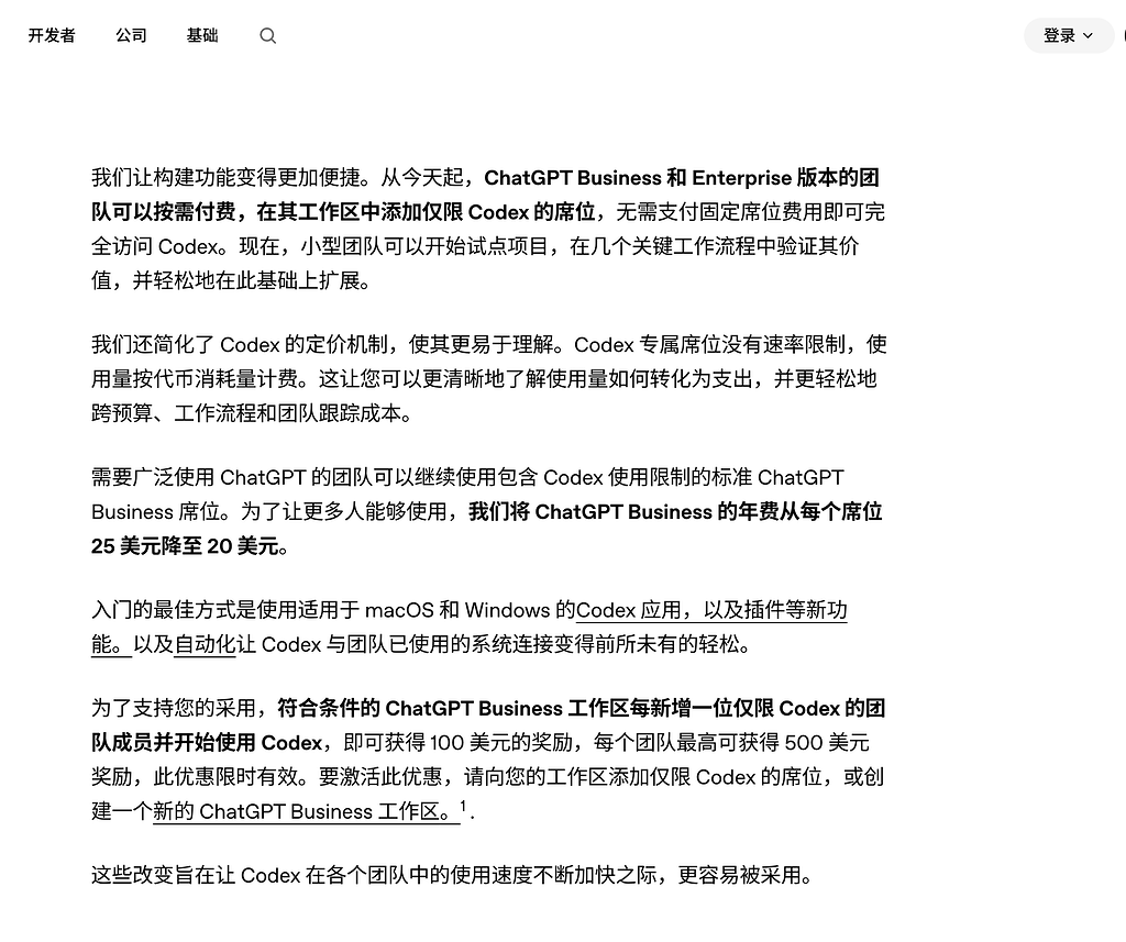gpt 纯 codex team 按量付费套餐免席位费送 500 刀 - 搞七捻三 - LINUX DO