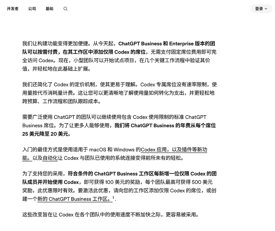 gpt 纯 codex team 按量付费套餐免席位费送 500 刀 - 搞七捻三 - LINUX DO