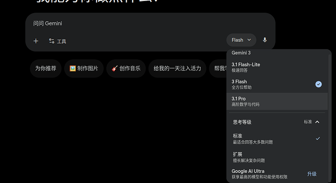Gemini web UI 更新，可以选择思考强度了 - 前沿快讯 - LINUX DO