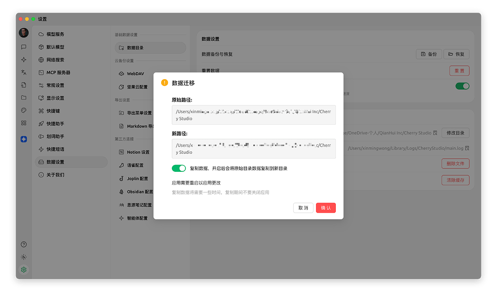 Cherry Studio v1.4.4 数据目录自定义功能问题收集 - 开发调优 - LINUX DO