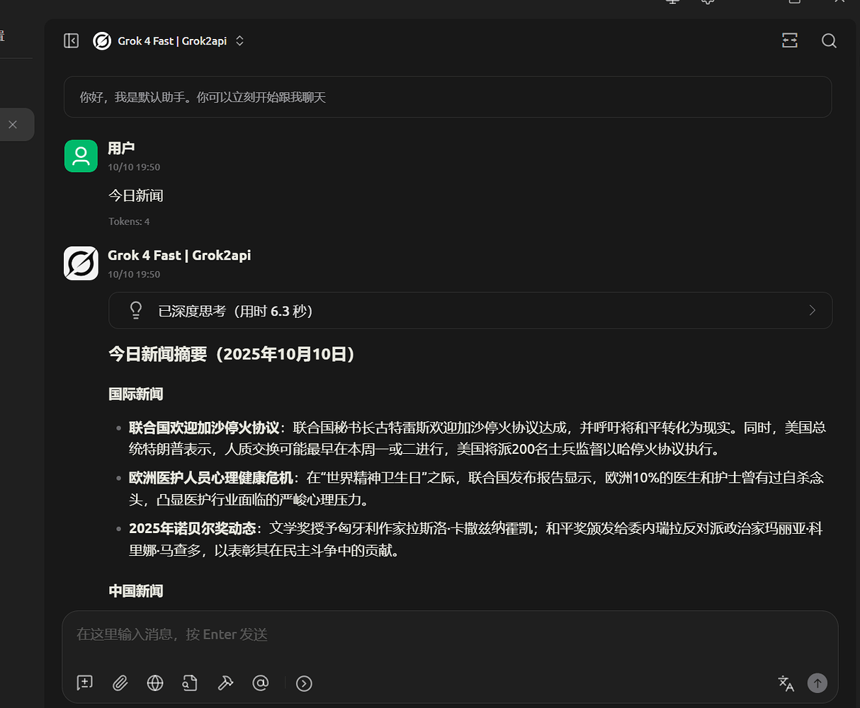 Grok2API - 支持画图、Grok 4系列模型 - 开发调优 - LINUX DO