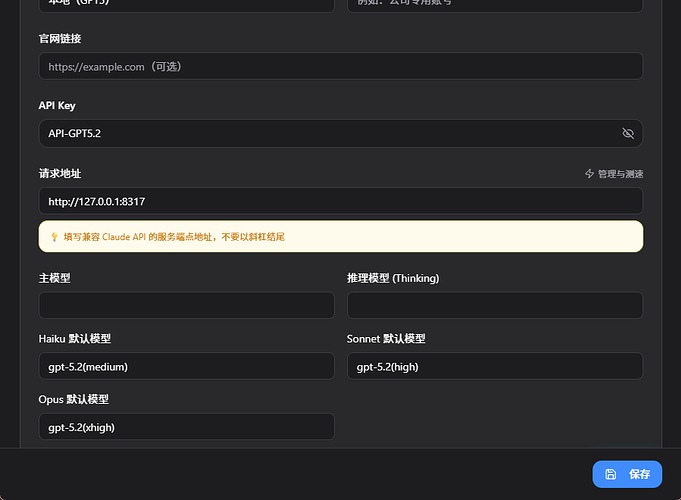 Claude Code接入中转站的GPT模型 - 开发调优 - LINUX DO