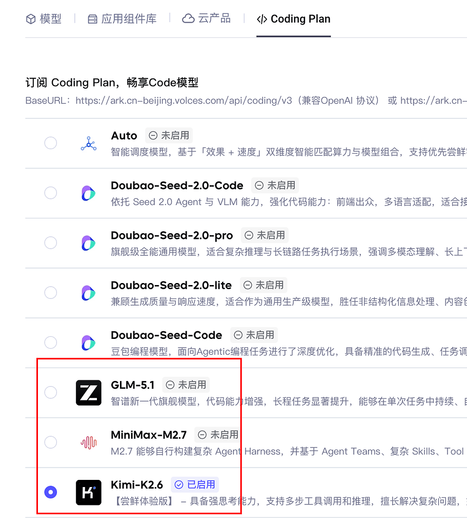 火山 Coding Plan 有国产御三家了 - 搞七捻三 - LINUX DO