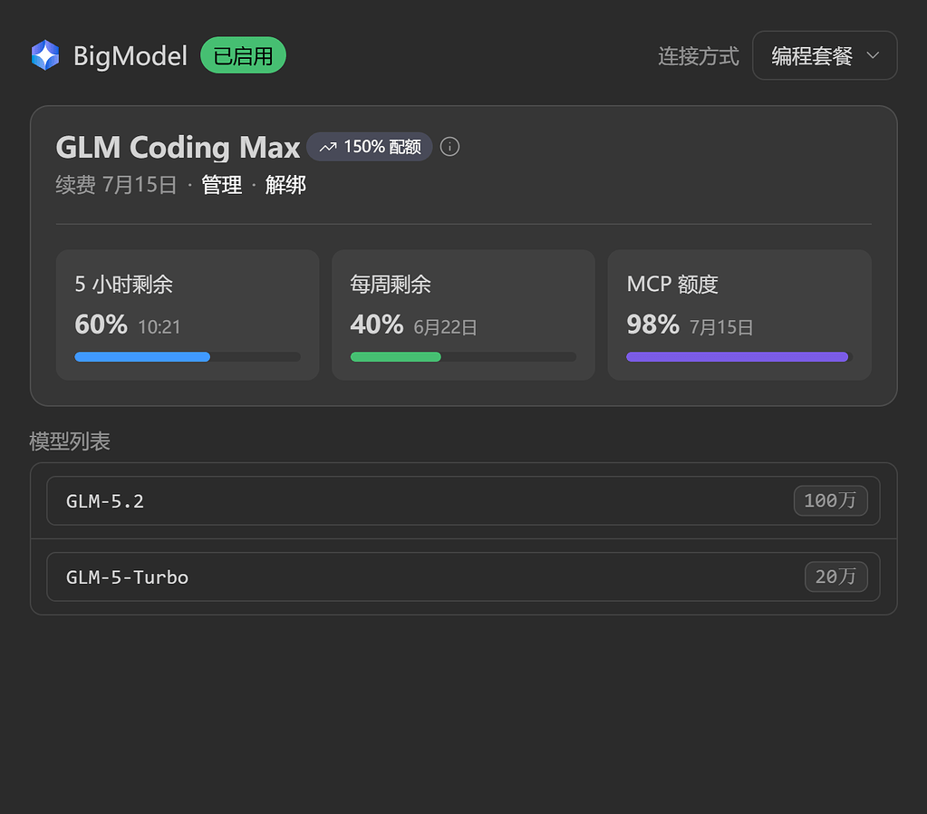 GLM套餐你们够用吗？ - 搞七捻三 - LINUX DO
