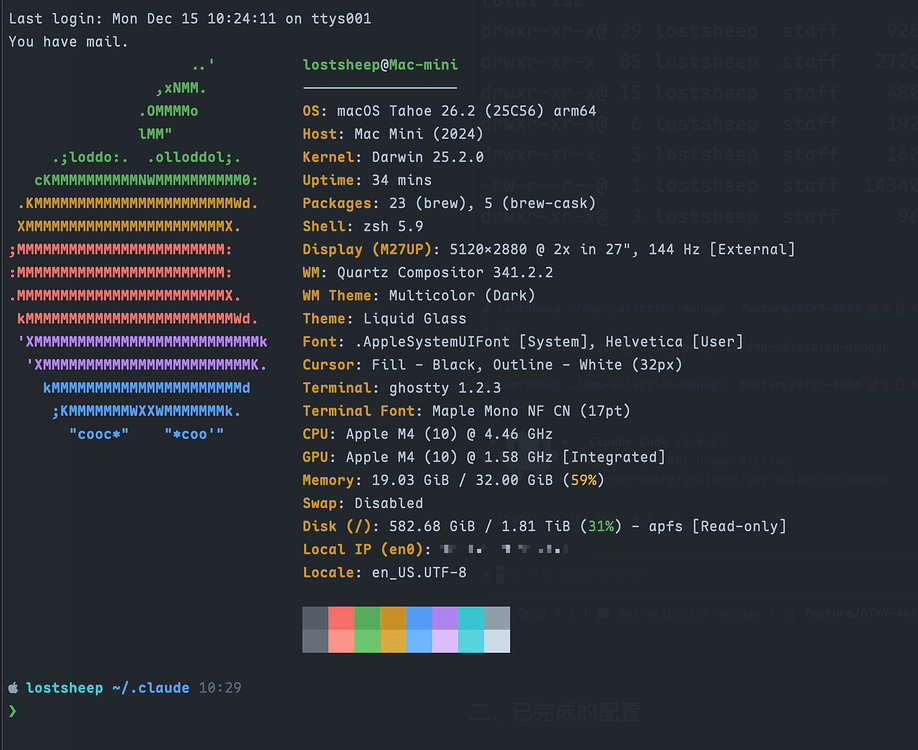 终端精致小玩具 - Ghostty - 开发调优 - LINUX DO