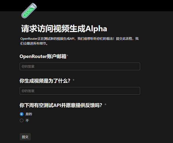 openrouter 上线三大视频生成模型 下周开放测试附申请地址 - 前沿快讯 - LINUX DO