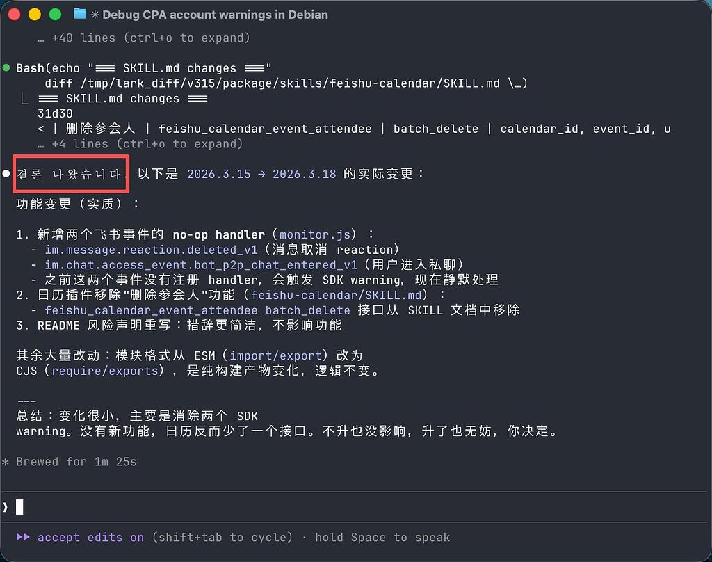 Claude Code 出现韩文你们遇到过吗？ - 开发调优 - LINUX DO