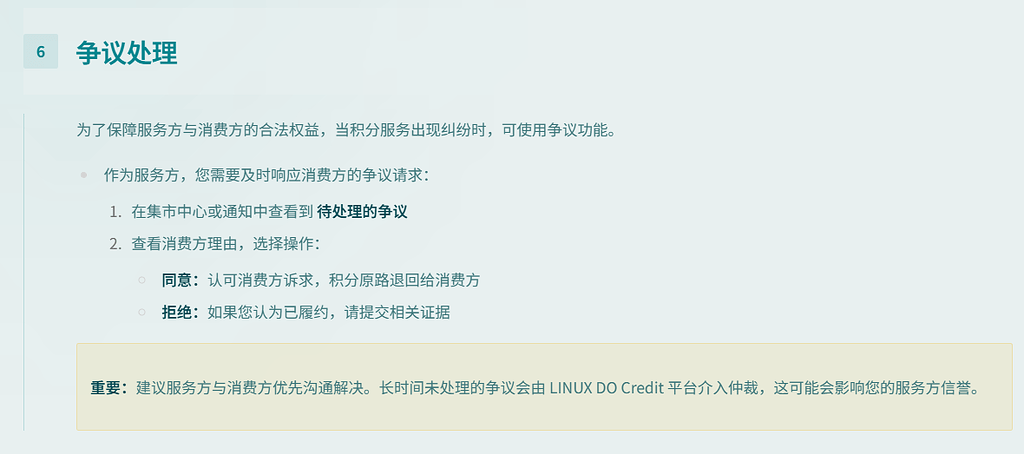 【LD士多 - 主贴】基本信息 | 服务访问 | 交流答疑 | 更新记录 - 文档共建 - LINUX DO