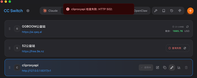 【求助】CPA+ccswitch提示502错误 - 开发调优 - LINUX DO