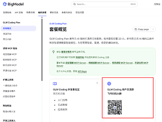 智普发布 GLM Coding Plan 限售公告 - #21，来自 Bingqiang_Zhou - 前沿快讯 - LINUX DO