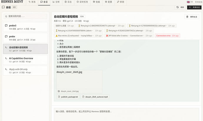 新调的Hermens Agent WEB UI终于舒服了 - 搞七捻三 - LINUX DO