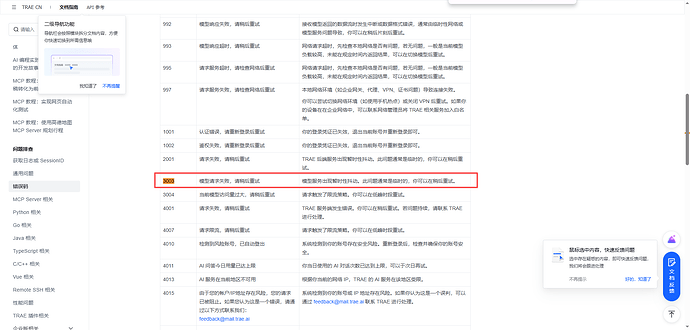 trae solo模式出问题了？ - 搞七捻三 - LINUX DO