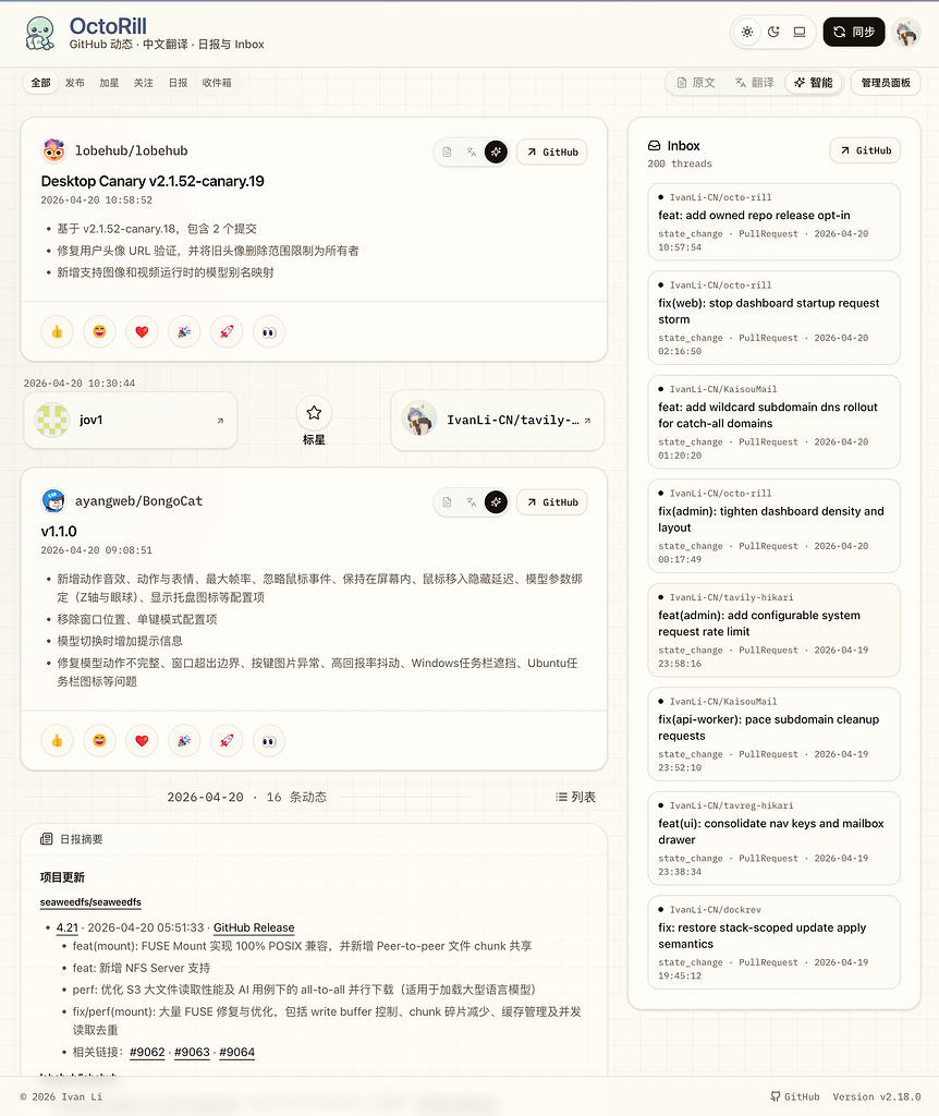 【Octo Rill】AI 润色后的 GitHub Feed 页面，集中查看与你相关的 GitHub 动态 - 资源荟萃 - LINUX DO