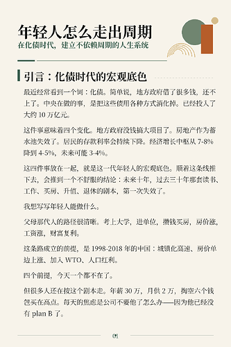 年轻人怎么走出周期01
