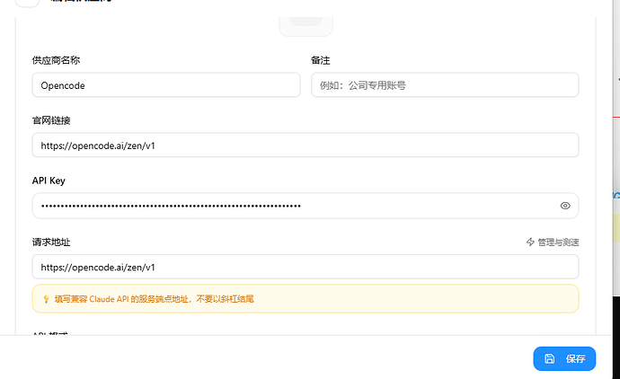 opencode zen 免费模型接入 ccswitch claude code使用 - 开发调优 - LINUX DO